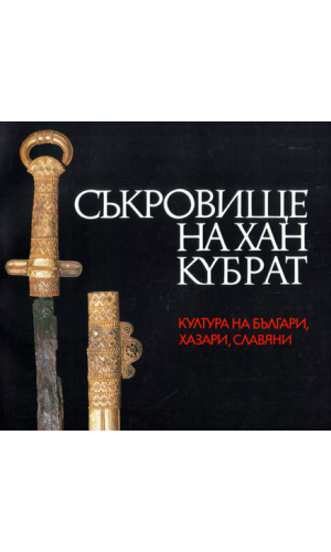 Treasure of Khan Kubrat